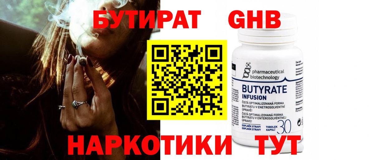 Моршанск  БУТИРАТ BDO 33%  Вход с VPN 