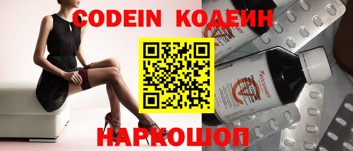 Моршанск  Кодеин Purple Drank  Вход с VPN 
