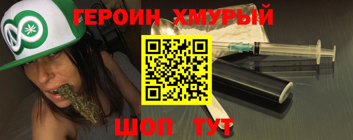 ГЕРОИН хмурый  Вход с VPN  Моршанск 